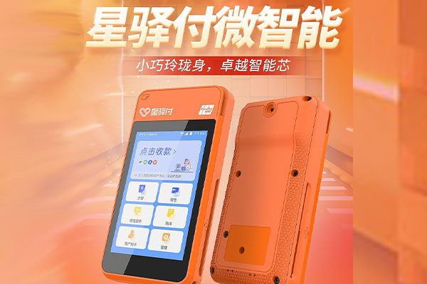 兴隆台国通微电签POS机